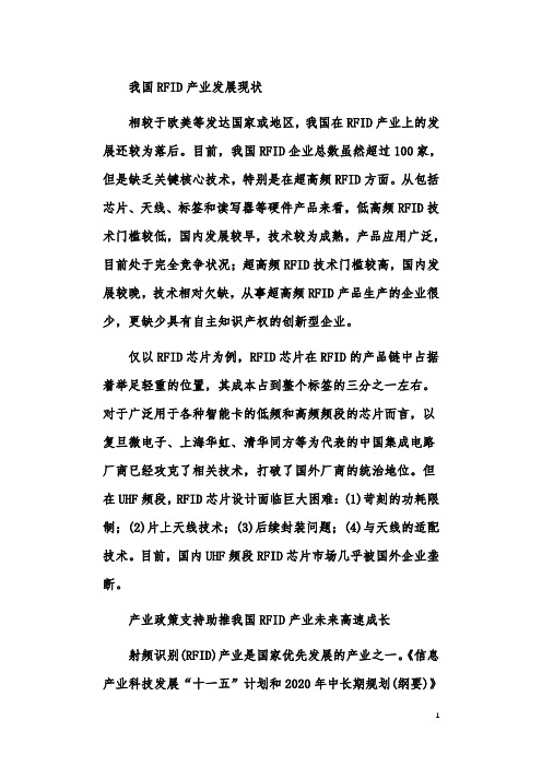 我国RFID产业发展与政策支持现状