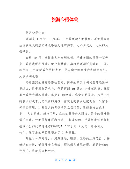 旅游心得体会