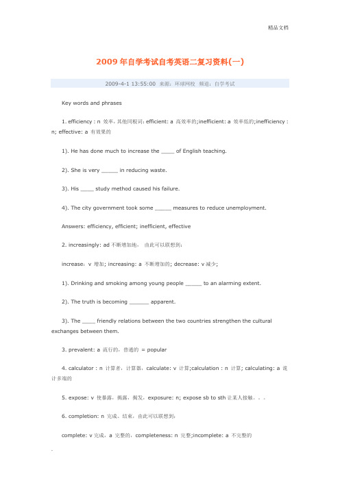 自学考试自考英语二复习资料