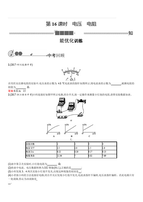 2018年中考物理总复习(人教版) 教材知识梳理-16 电压 电阻(含答案)