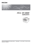 RICOH Aficio SP 1200SF 说明书