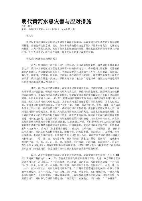 明代黄河水患灾害与应对措施