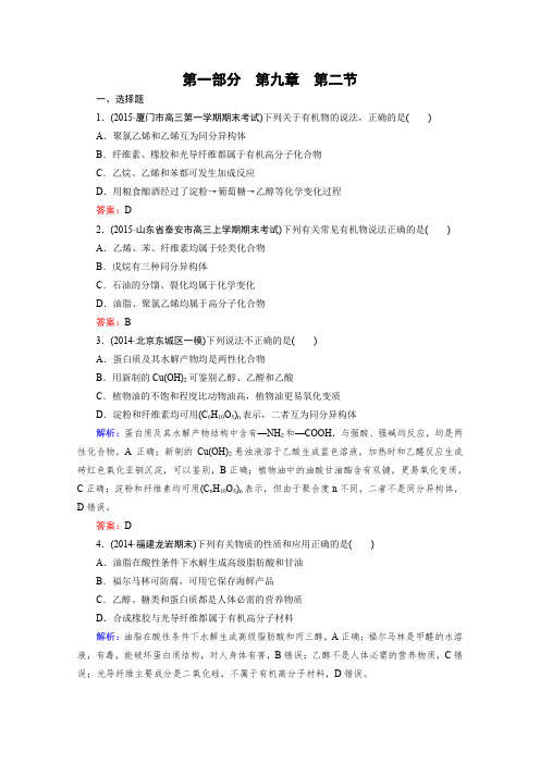 2016届高三化学一轮复习同步练习第9章第2节