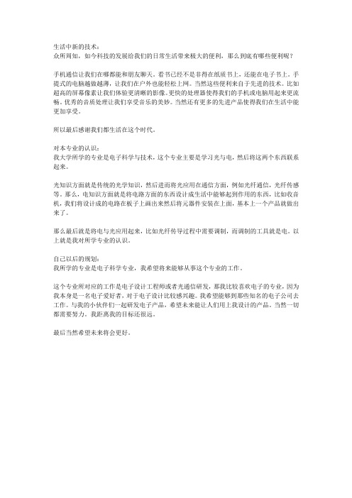 科技英语作文翻译