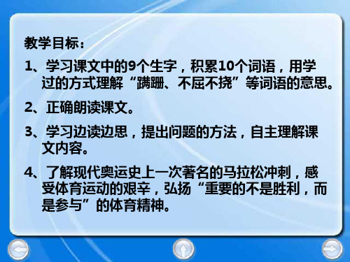 三年级语文一次著名的冲刺(PPT)2-1