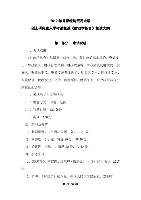 2019年首都经济贸易大学
