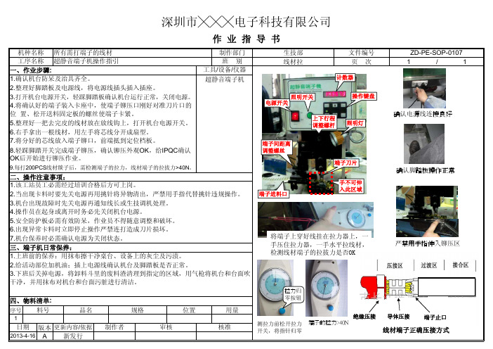 端子机操作指引