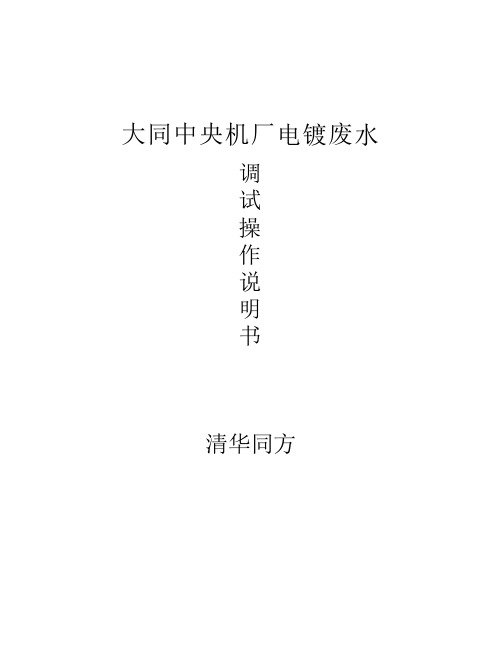 调试运行操作说明书