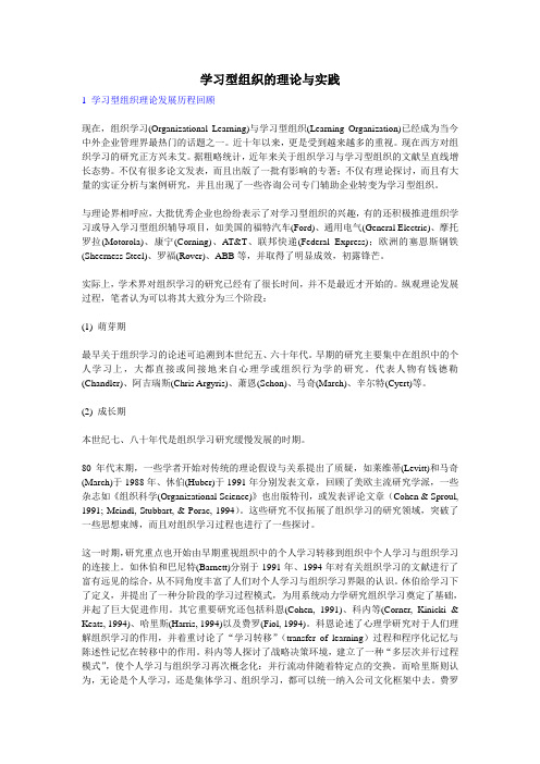 《学习型组织的理论与实践》