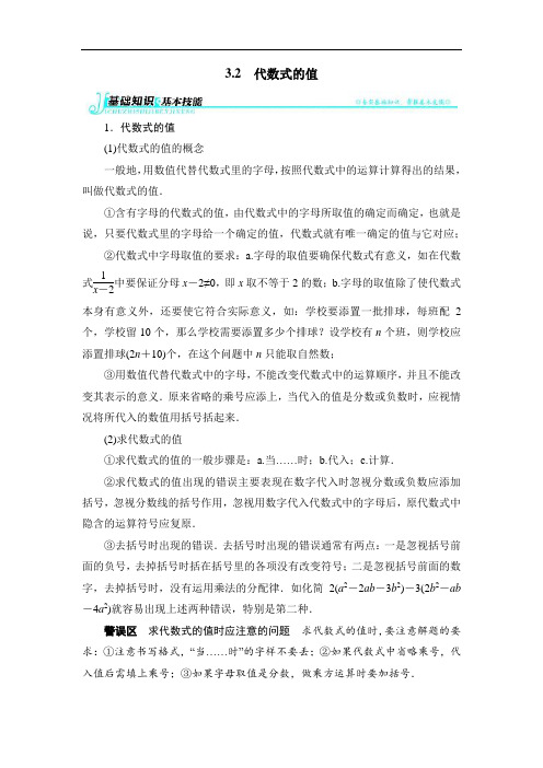 【基础知识】代数式的值