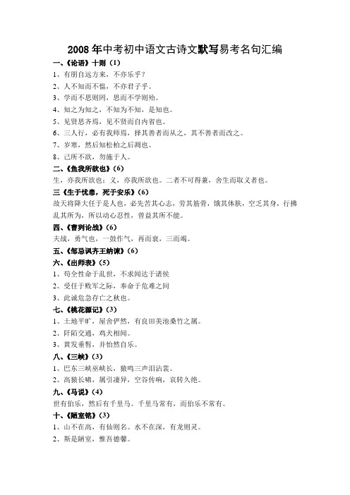 2008年中考初中语文古诗文默写易考名句汇编 (2)