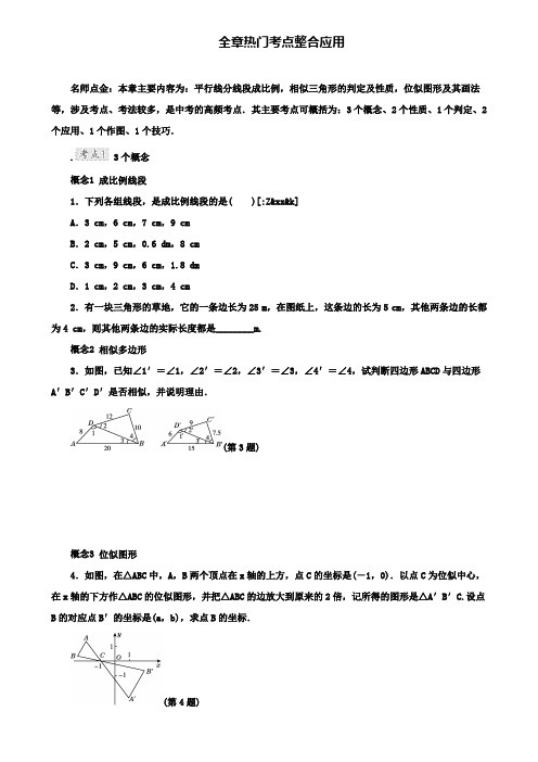 人教版九年级数学下册专题讲解：2364全章热门考点整合应用
