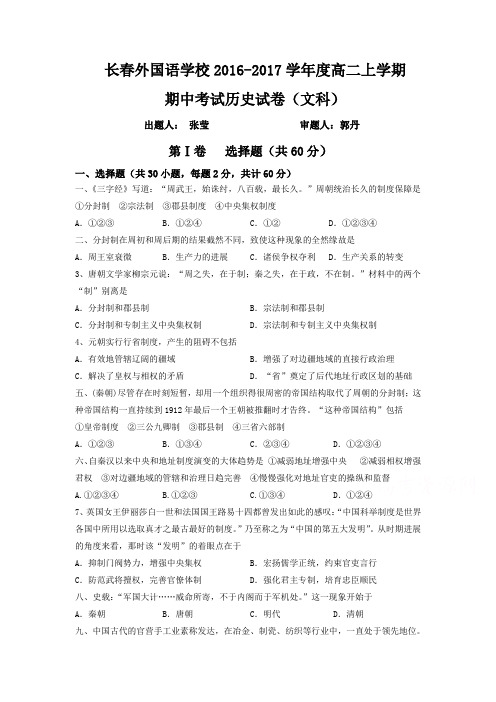 吉林省2016-2017学年高二上学期期中考试历史Word版含答案