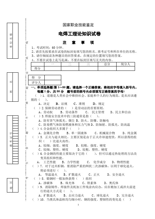 高级电焊工 理论试卷  附答案