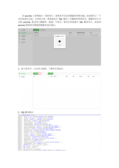 怎么用eoLinker导入导出接口数据库
