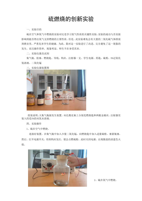 硫燃烧的创新实验