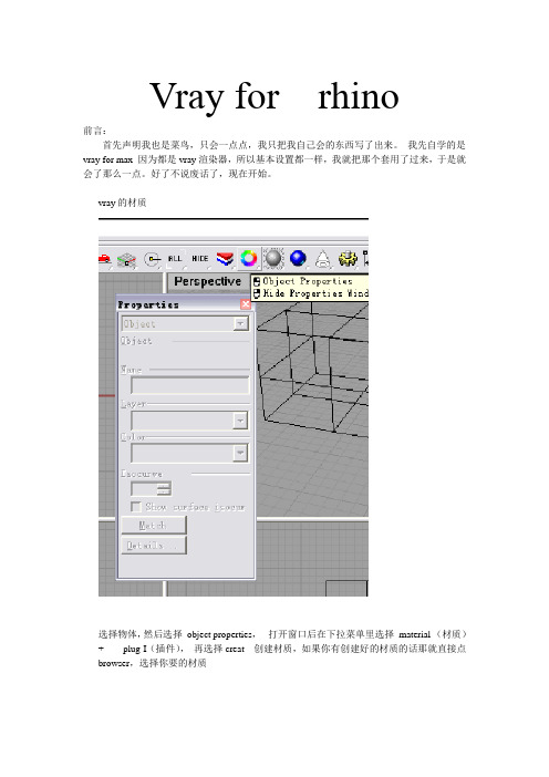 Vray for  rhino详解