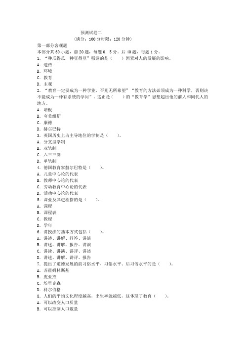 2015中小学教师招聘教育综合基础知识名师预测卷二.doc