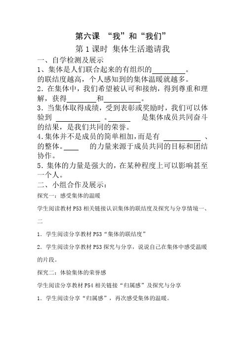 人教版七年级下册道德与法治第六课第1课时《集体生活邀请我》教案导学案