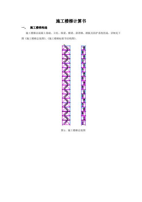 爬梯计算书(1)资料