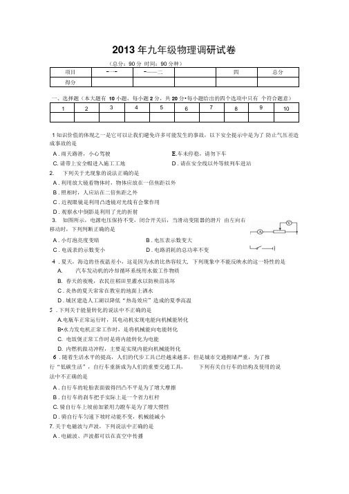江苏连云港岗埠中学2013中考二模-物理汇总