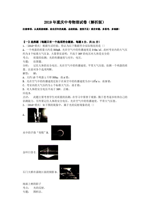 2019年重庆中考物理试卷(解析版)