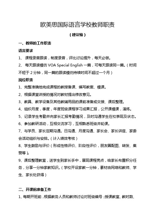 国际语言学校教师职责(草案)