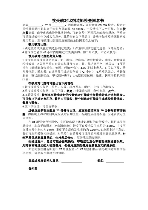 接受碘对比剂造影检查同意书