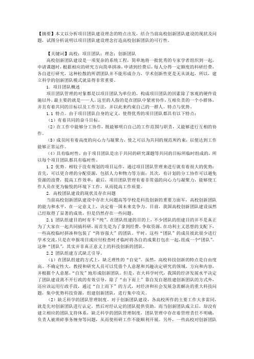 以项目团队建设理念打造高校创新团队
