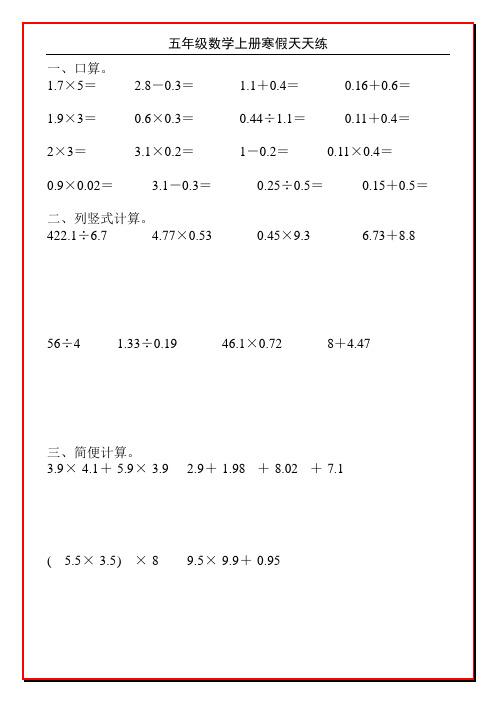 五年级数学上册寒假天天练136