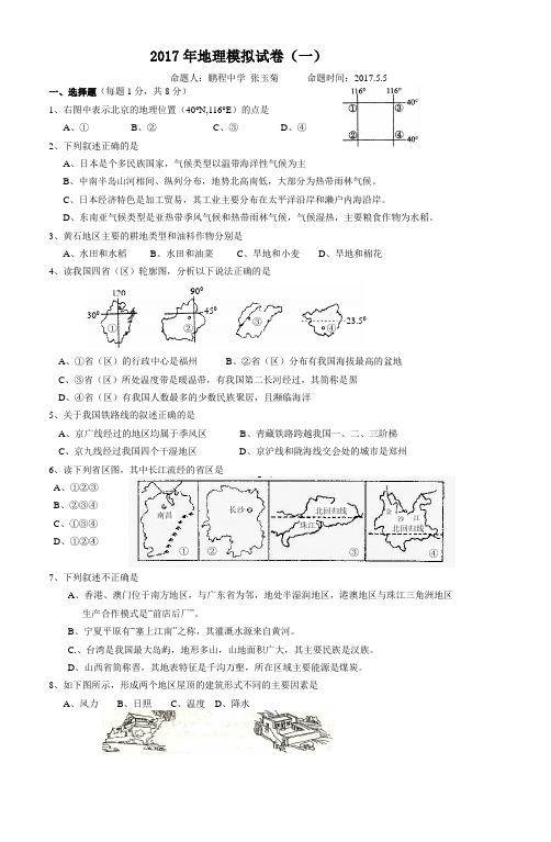 中考地理模拟试卷