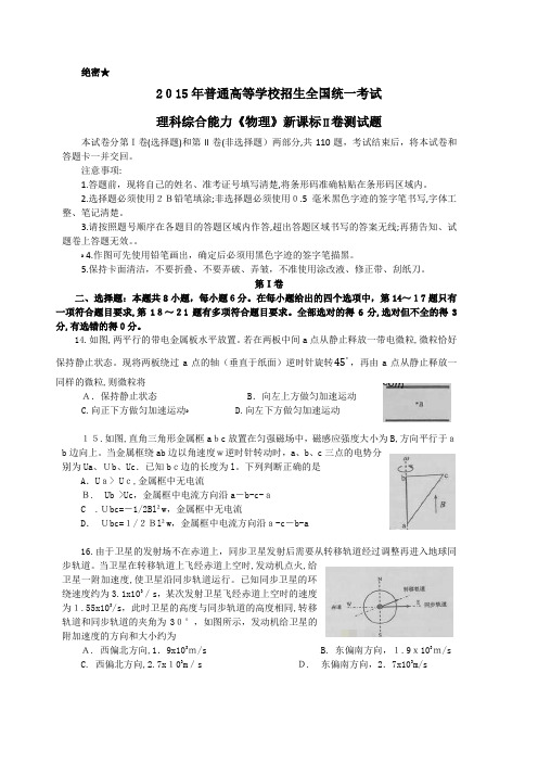 2015全国高考物理2卷题及标准答案