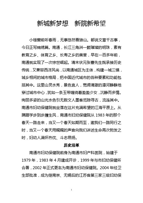 妇幼保健院宣传片解说词