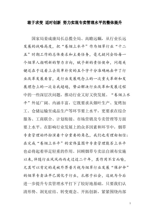 浅谈提升专卖管理水平工作中应着力解决的几个问题
