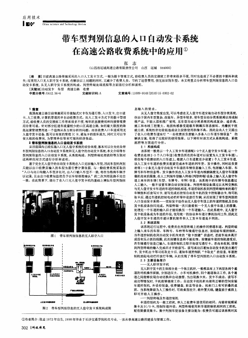 带车型判别信息的入口自动发卡系统在高速公路收费系统中的应用