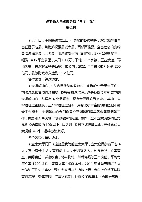 法院解说词