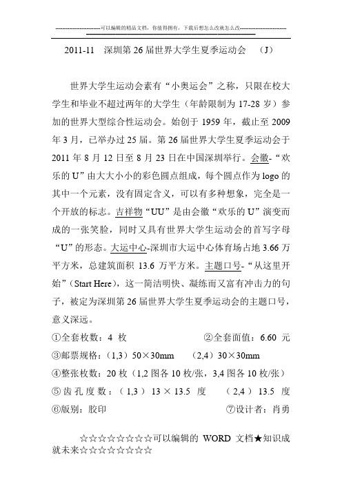 2011深圳第26届世界大学生夏季运动会