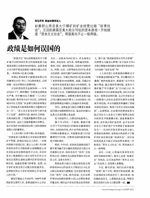 政绩是如何误国的