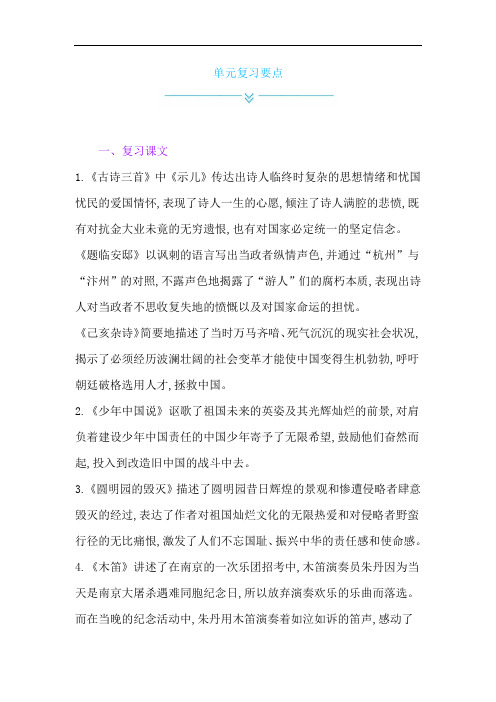 最新部编版小学五年级语文上册第四单元复习要点