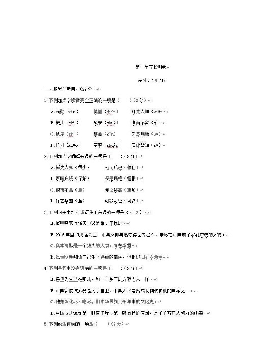部编版语文七年级下册第一单元检测卷六(含答案)