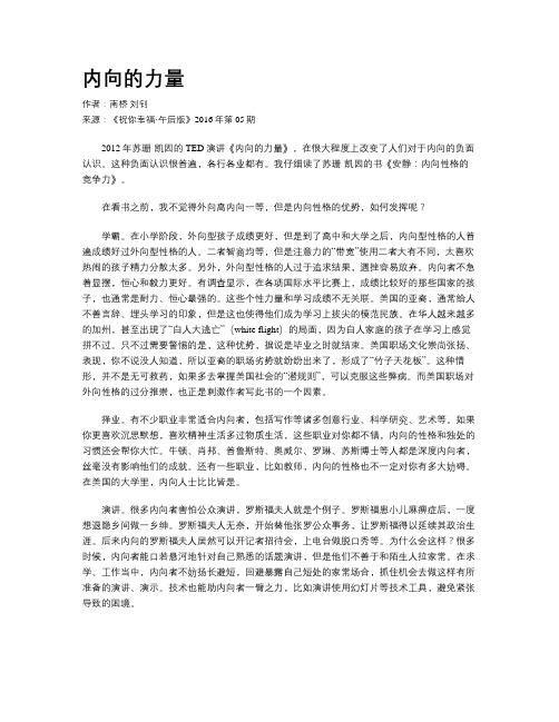 内向的力量