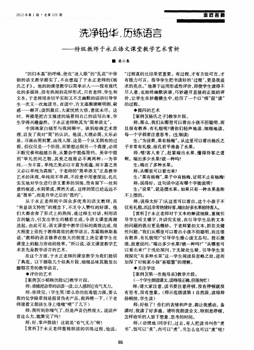 洗净铅华,历练语言——特级教师于永正语文课堂教学艺术赏析