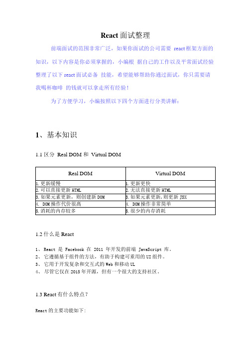 react面试题及答案