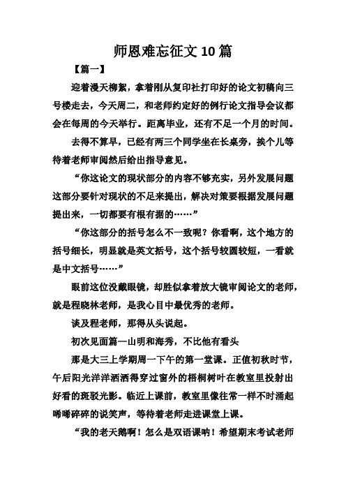 师恩难忘征文10篇