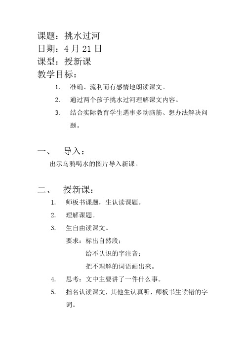 挑水过河(公开课)