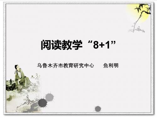 阅读教学我们该教什么