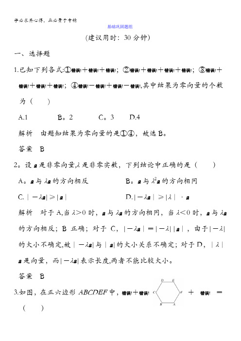 2018版高考数学(浙江专用文理通用)大一轮复习讲义：第五章平面向量、复数第1讲含答案