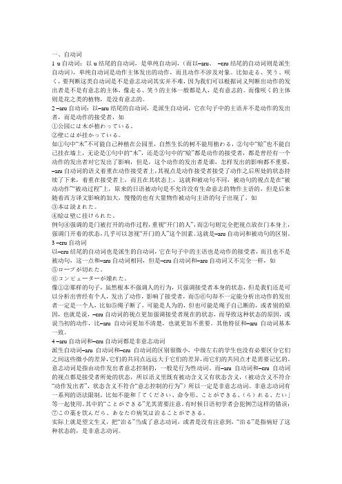 自动词