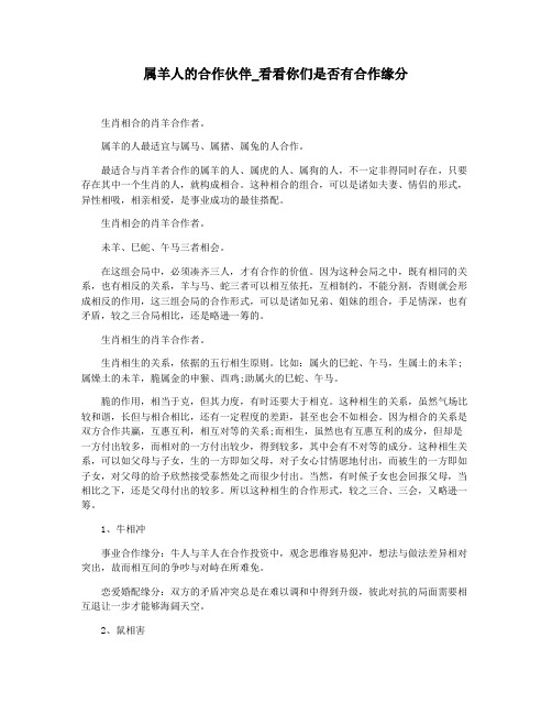 属羊人的合作伙伴_看看你们是否有合作缘分