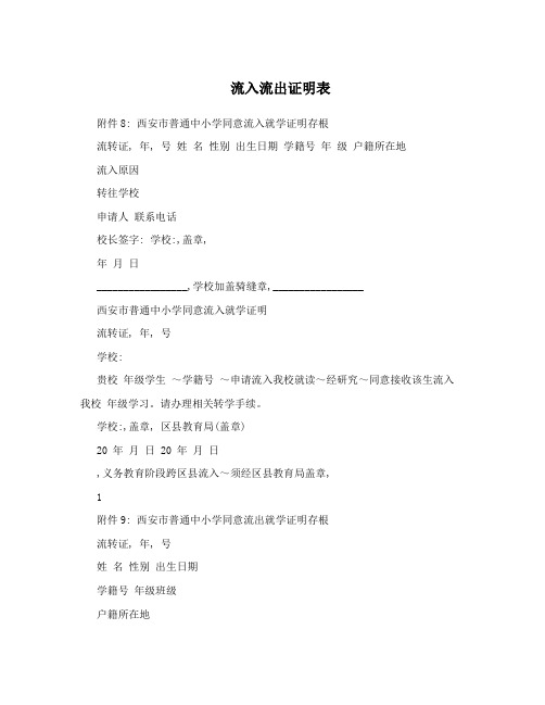 流入流出证明表